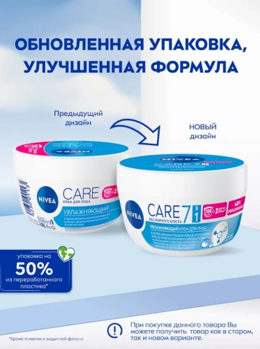 NIVEA-VISAGE крем-легкость д/лица care увлажняющий д/всех типов кожи 100мл 80129
